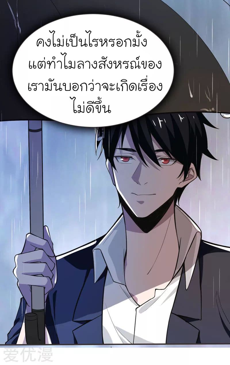 Picking up a School Beauty to Be Wife จับสาวสวยในโรงเรียนมาเป็นเมีย page 29