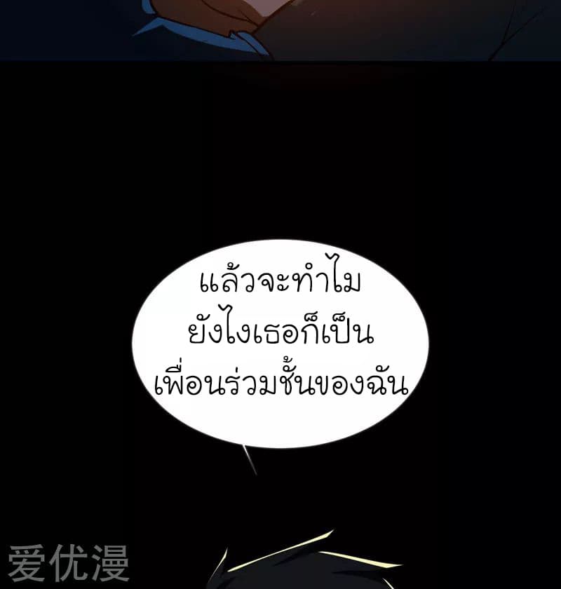 Picking up a School Beauty to Be Wife จับสาวสวยในโรงเรียนมาเป็นเมีย page 33