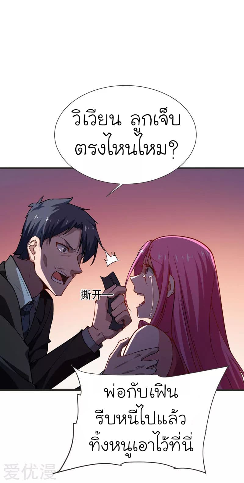 Picking up a School Beauty to Be Wife จับสาวสวยในโรงเรียนมาเป็นเมีย page 39