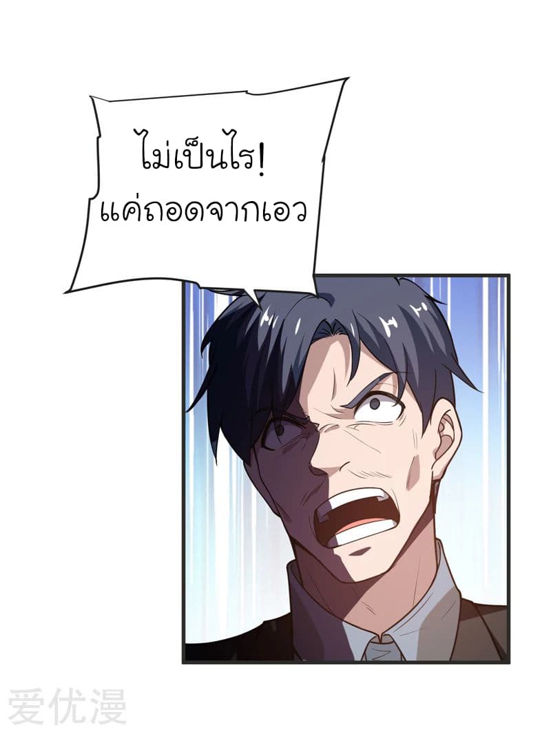 Picking up a School Beauty to Be Wife จับสาวสวยในโรงเรียนมาเป็นเมีย page 2