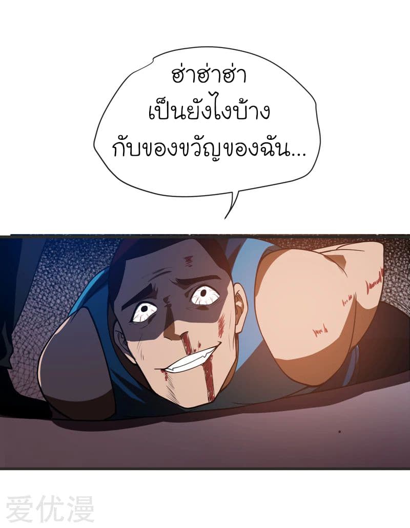 Picking up a School Beauty to Be Wife จับสาวสวยในโรงเรียนมาเป็นเมีย page 4