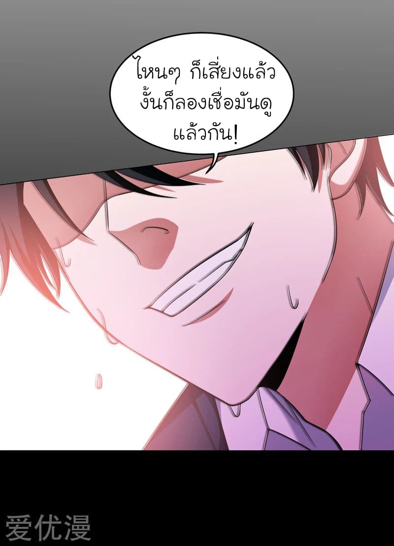Picking up a School Beauty to Be Wife จับสาวสวยในโรงเรียนมาเป็นเมีย page 26