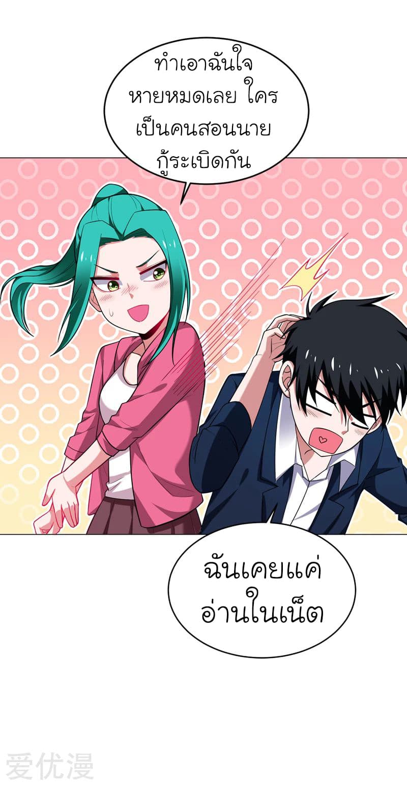 Picking up a School Beauty to Be Wife จับสาวสวยในโรงเรียนมาเป็นเมีย page 34