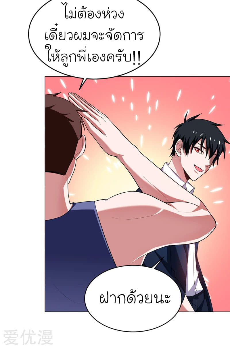 Picking up a School Beauty to Be Wife จับสาวสวยในโรงเรียนมาเป็นเมีย page 7