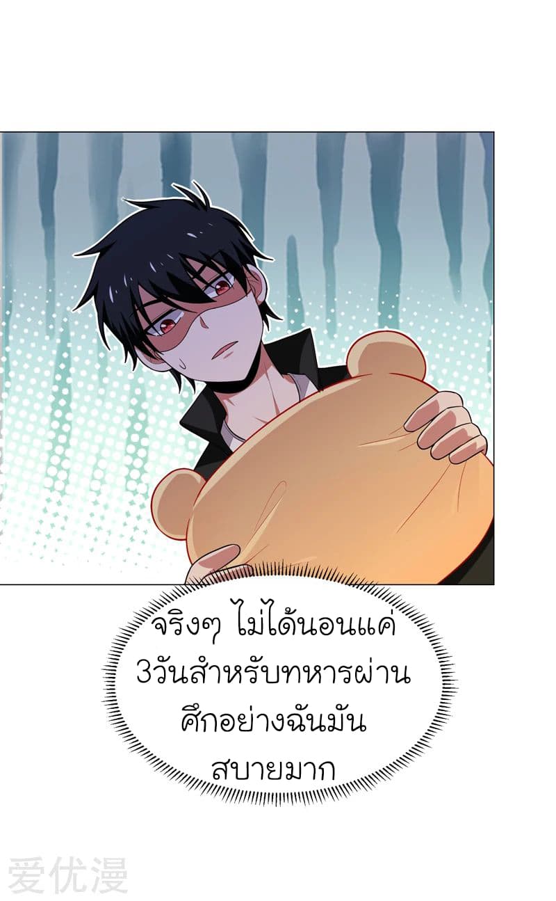 Picking up a School Beauty to Be Wife จับสาวสวยในโรงเรียนมาเป็นเมีย page 18