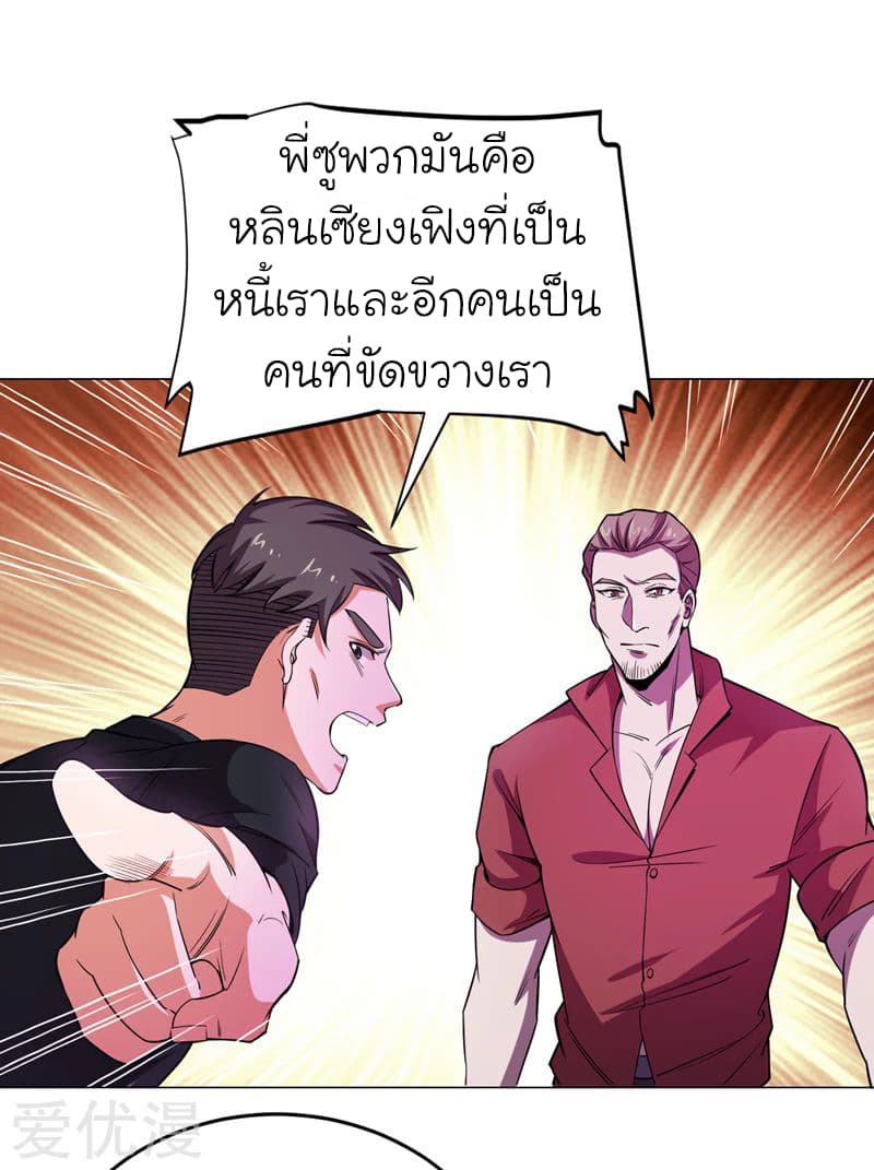 Picking up a School Beauty to Be Wife จับสาวสวยในโรงเรียนมาเป็นเมีย page 2