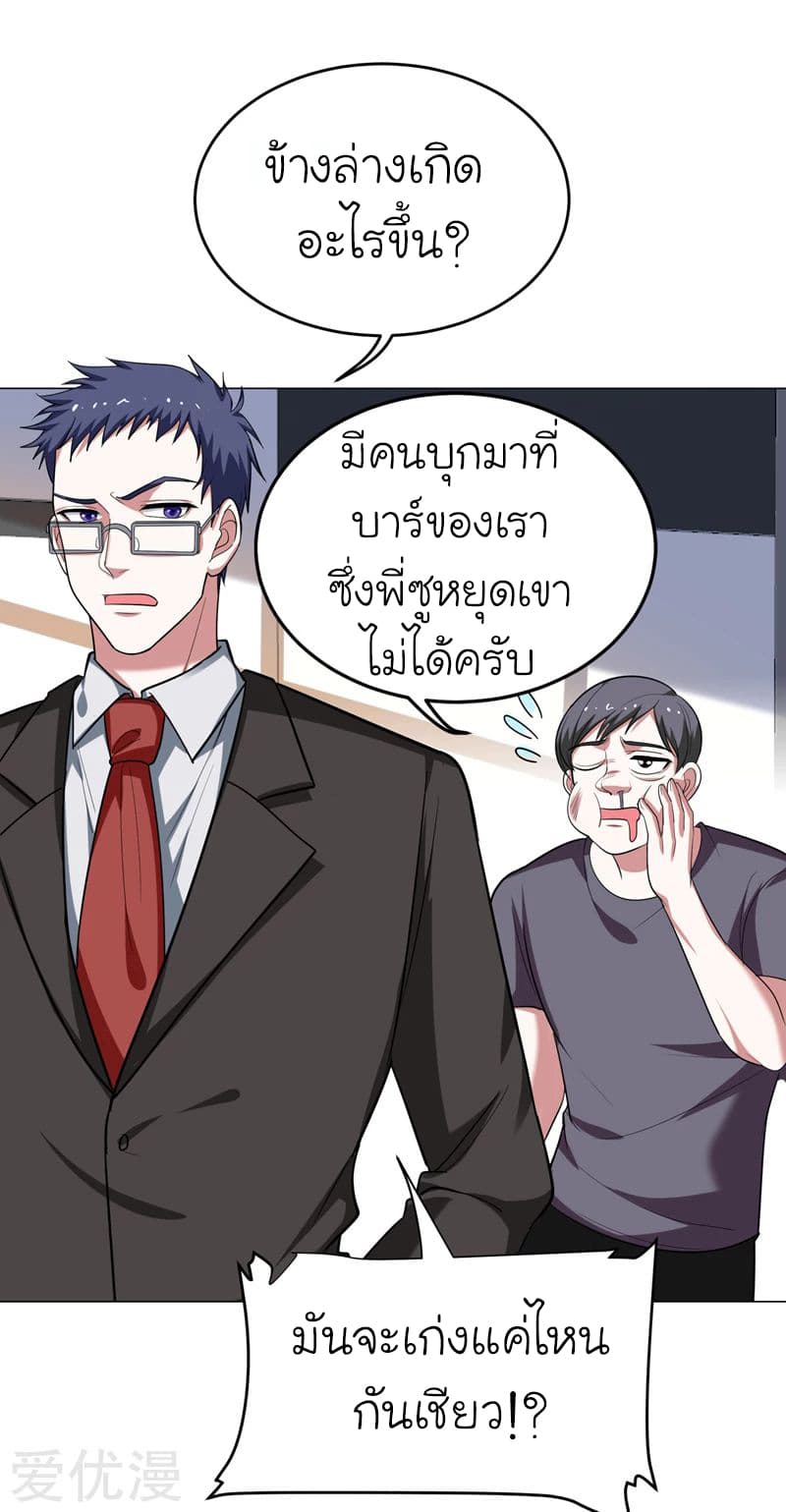 Picking up a School Beauty to Be Wife จับสาวสวยในโรงเรียนมาเป็นเมีย page 25