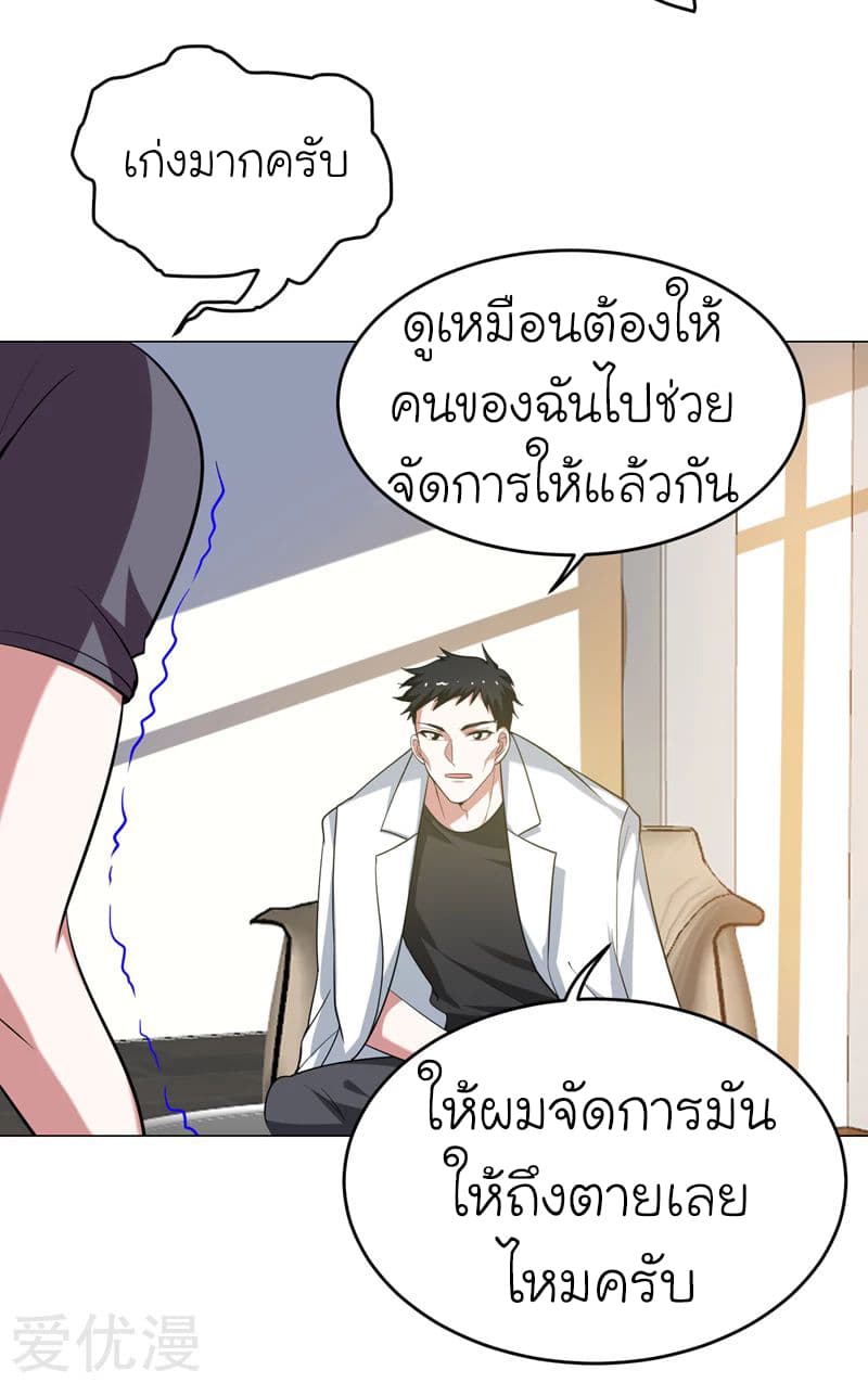Picking up a School Beauty to Be Wife จับสาวสวยในโรงเรียนมาเป็นเมีย page 26