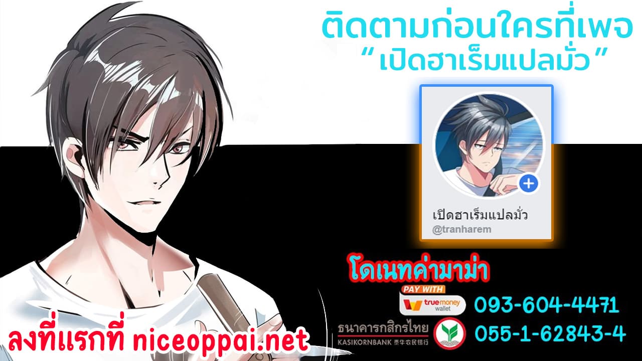 Picking up a School Beauty to Be Wife จับสาวสวยในโรงเรียนมาเป็นเมีย page 36