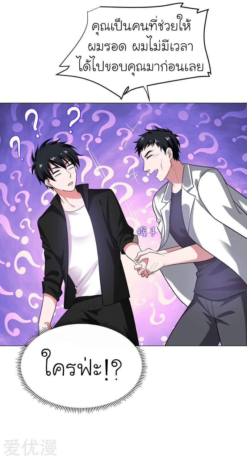 Picking up a School Beauty to Be Wife จับสาวสวยในโรงเรียนมาเป็นเมีย page 5