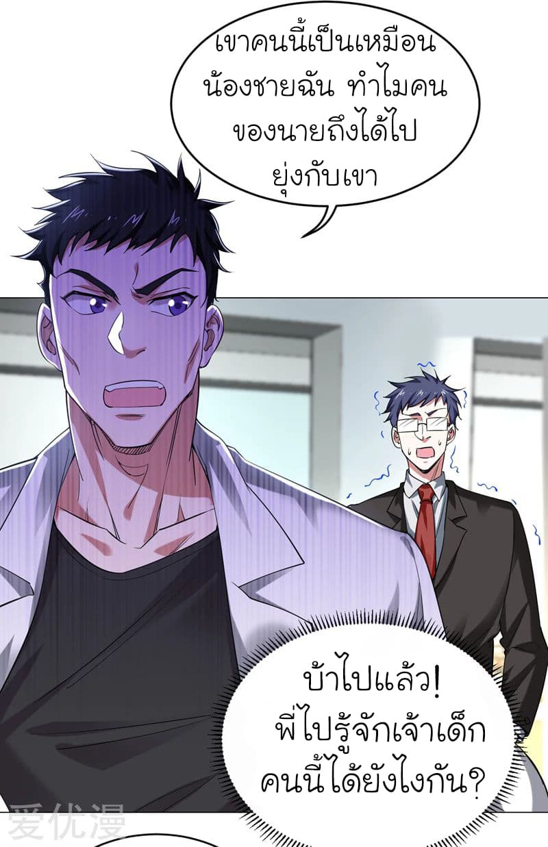 Picking up a School Beauty to Be Wife จับสาวสวยในโรงเรียนมาเป็นเมีย page 7