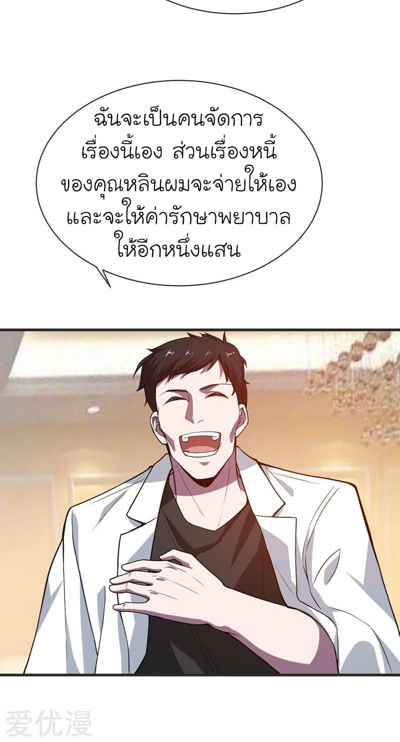 Picking up a School Beauty to Be Wife จับสาวสวยในโรงเรียนมาเป็นเมีย page 19