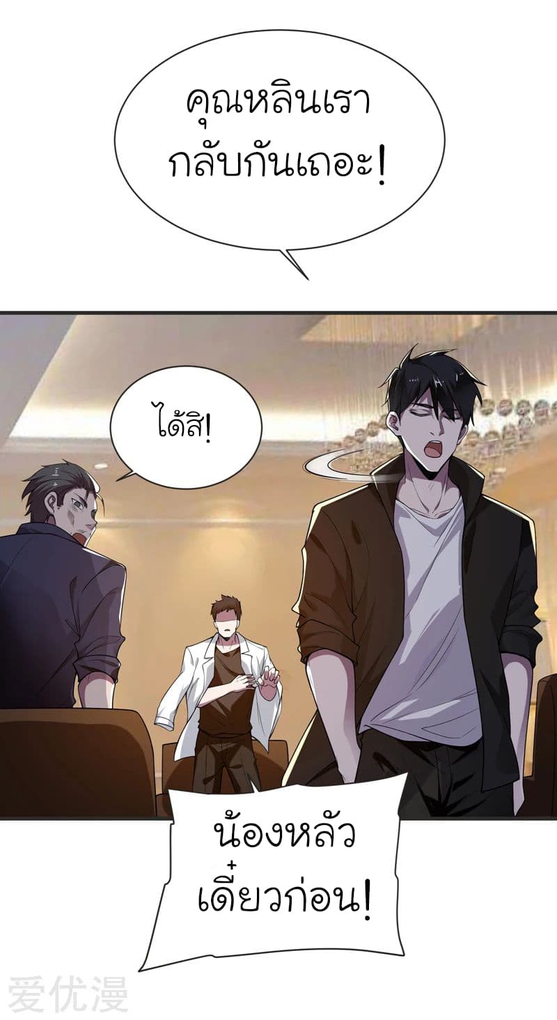Picking up a School Beauty to Be Wife จับสาวสวยในโรงเรียนมาเป็นเมีย page 23