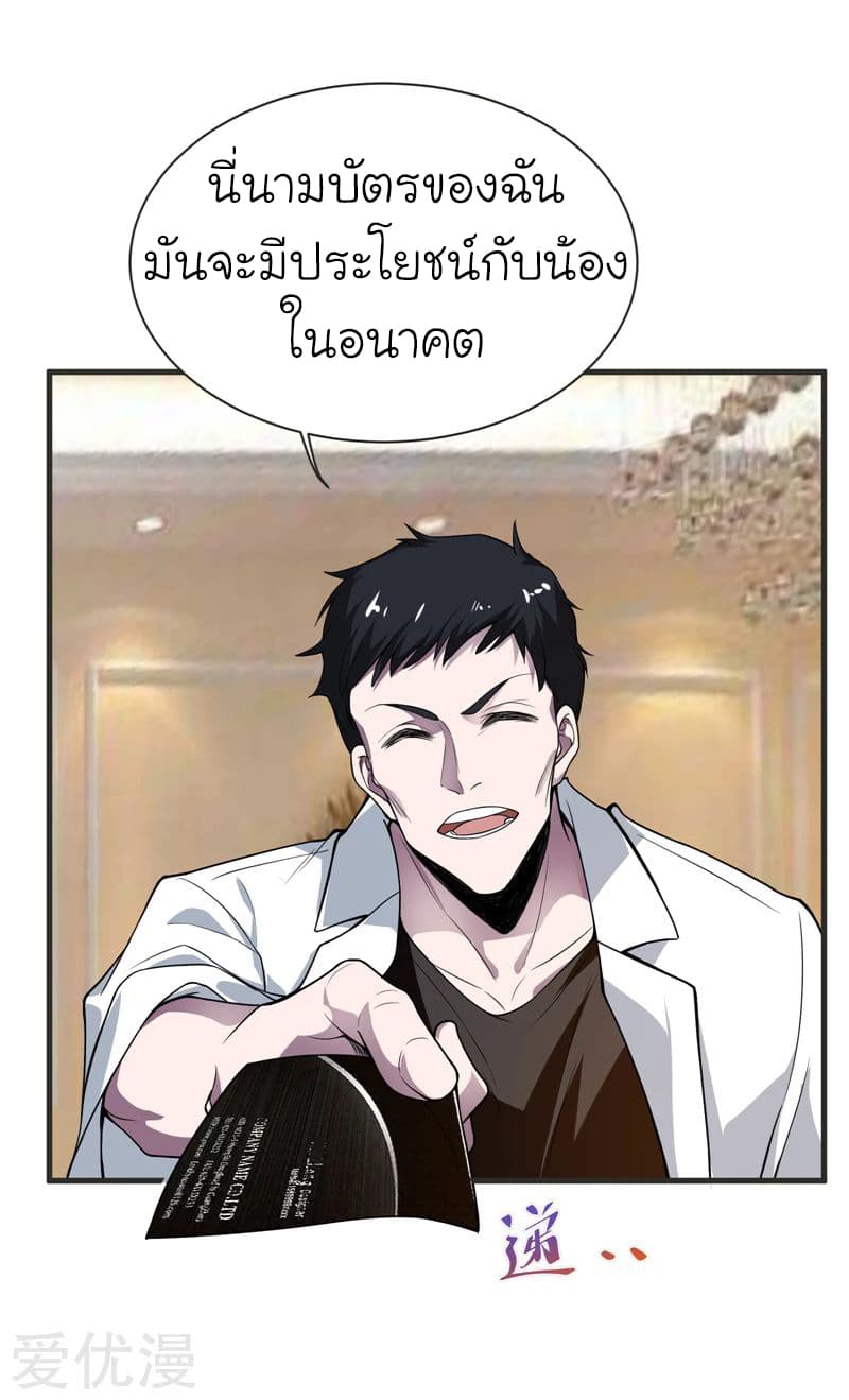 Picking up a School Beauty to Be Wife จับสาวสวยในโรงเรียนมาเป็นเมีย page 24