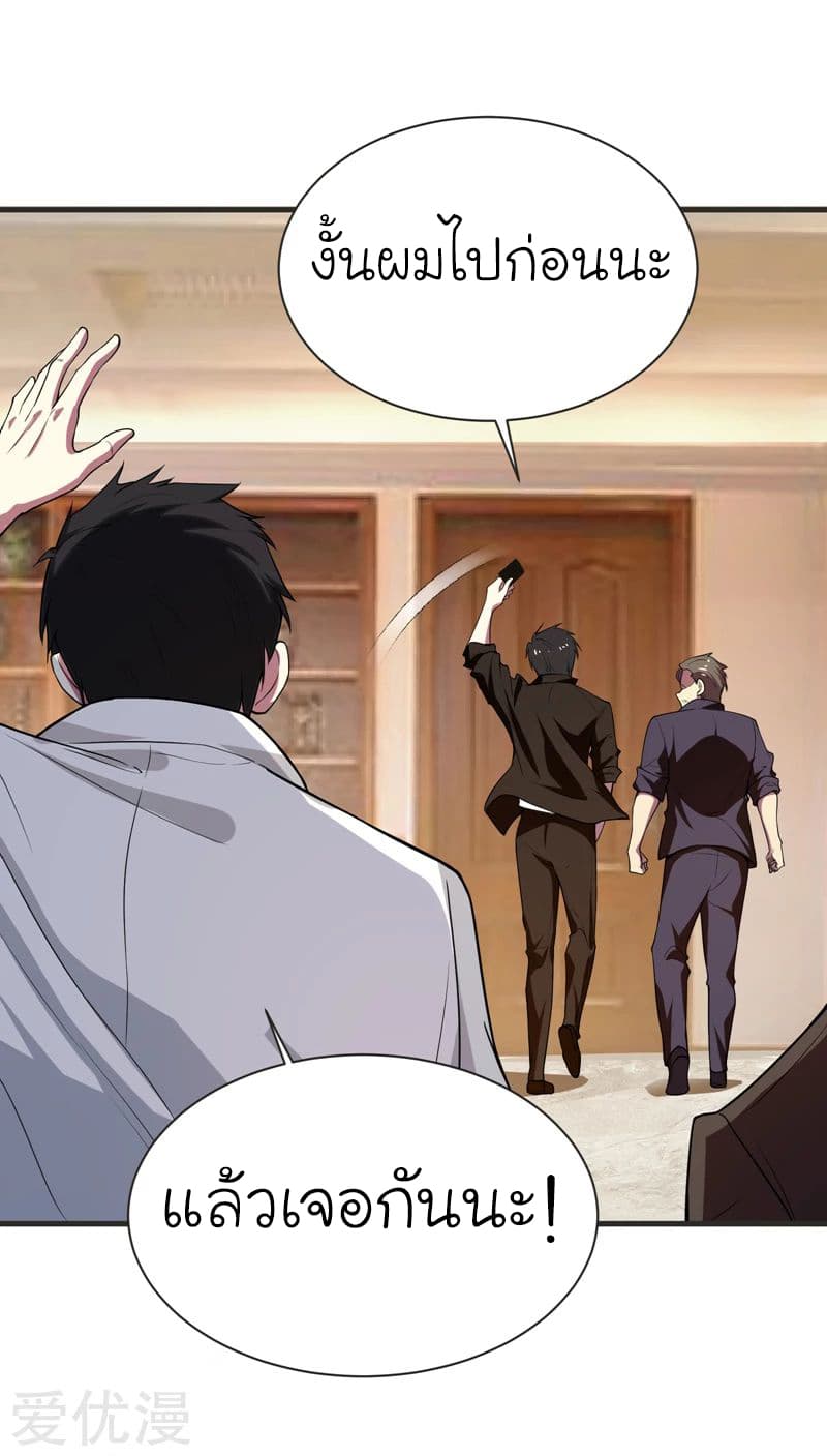 Picking up a School Beauty to Be Wife จับสาวสวยในโรงเรียนมาเป็นเมีย page 25
