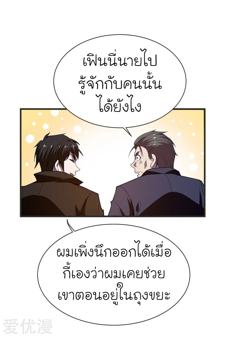Picking up a School Beauty to Be Wife จับสาวสวยในโรงเรียนมาเป็นเมีย page 26