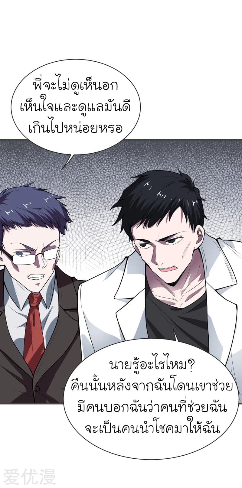 Picking up a School Beauty to Be Wife จับสาวสวยในโรงเรียนมาเป็นเมีย page 27