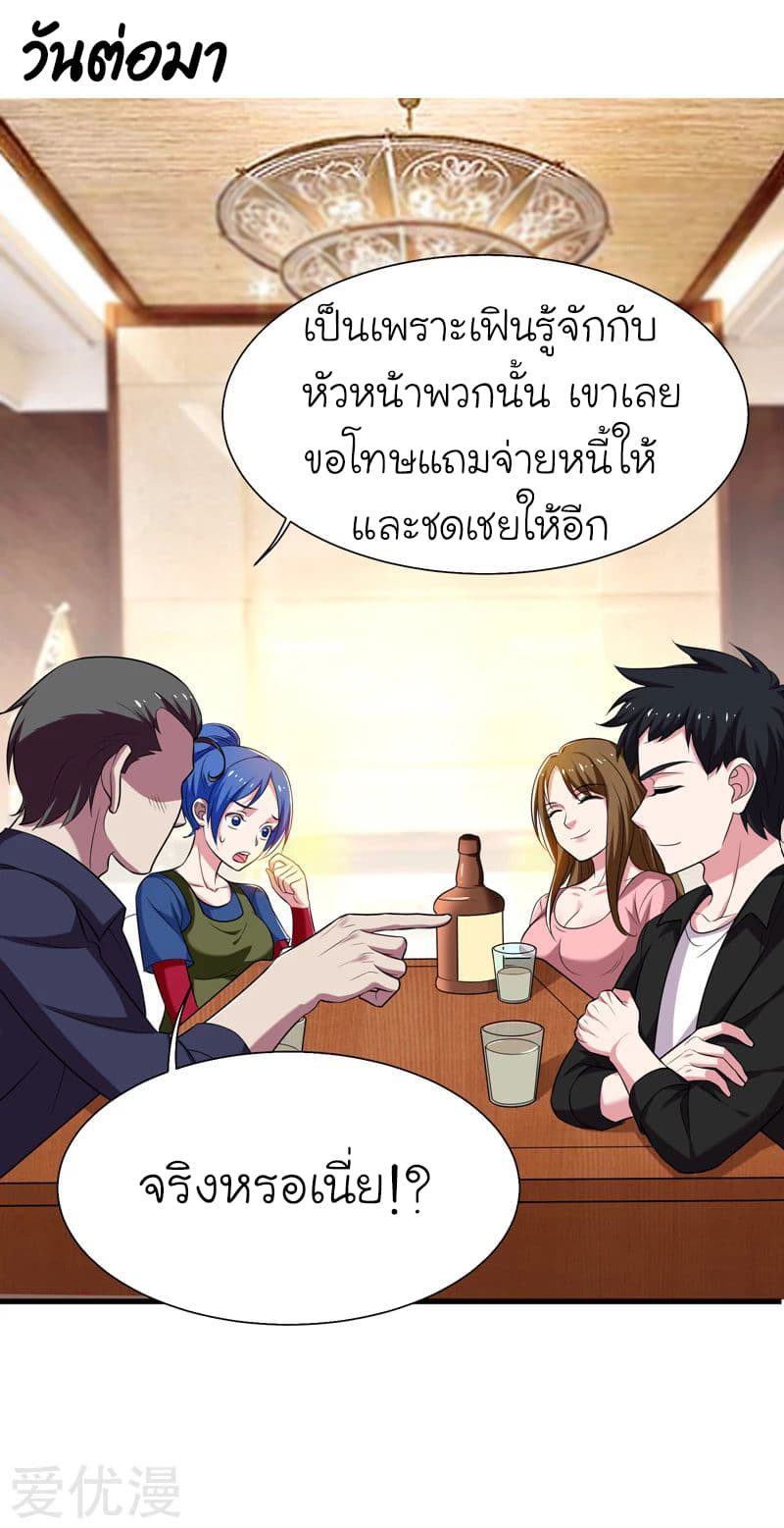 Picking up a School Beauty to Be Wife จับสาวสวยในโรงเรียนมาเป็นเมีย page 26