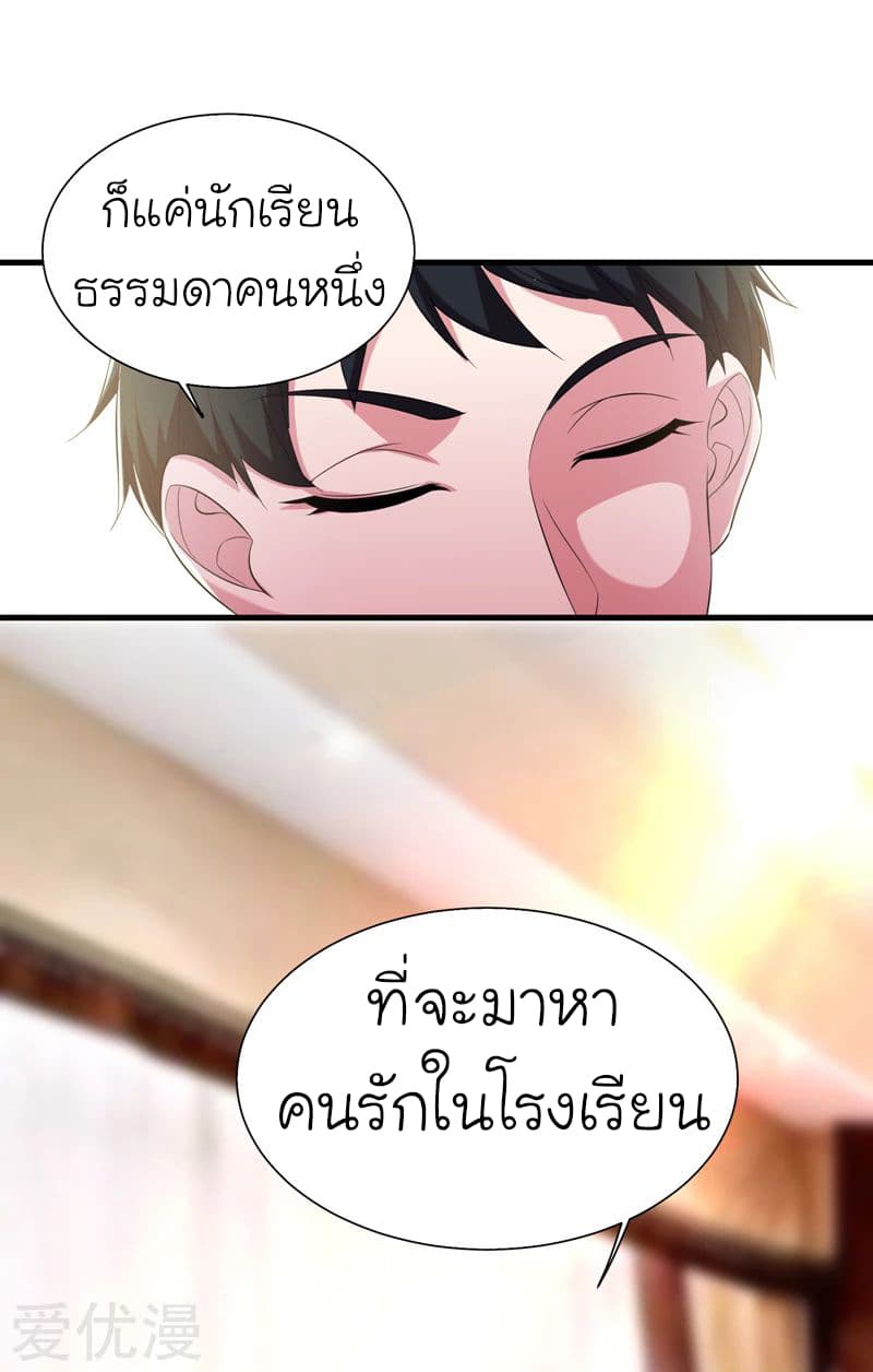 Picking up a School Beauty to Be Wife จับสาวสวยในโรงเรียนมาเป็นเมีย page 28