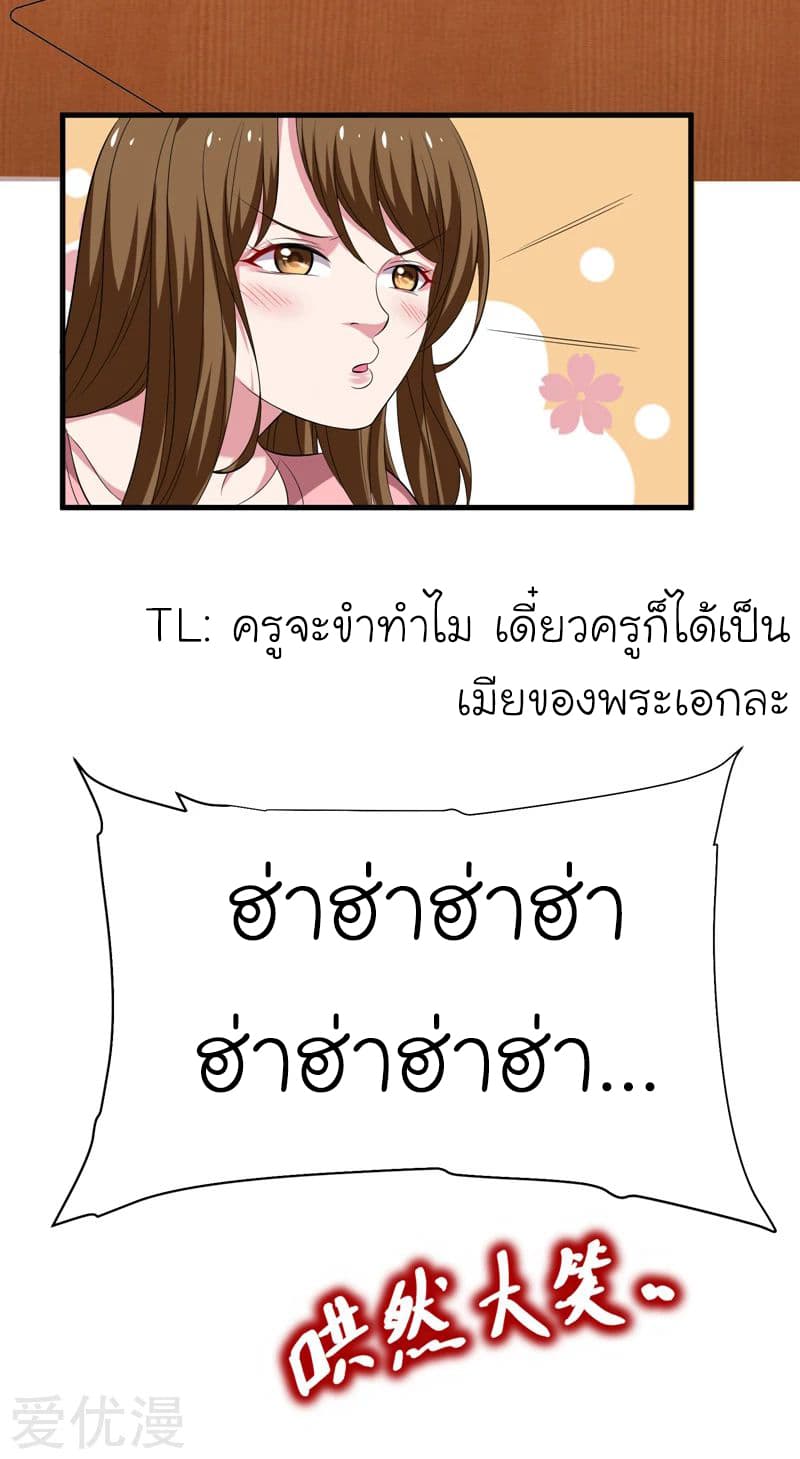 Picking up a School Beauty to Be Wife จับสาวสวยในโรงเรียนมาเป็นเมีย page 30