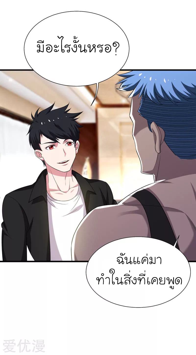 Picking up a School Beauty to Be Wife จับสาวสวยในโรงเรียนมาเป็นเมีย page 3