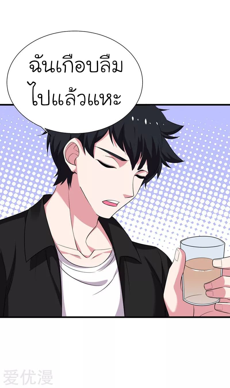 Picking up a School Beauty to Be Wife จับสาวสวยในโรงเรียนมาเป็นเมีย page 5