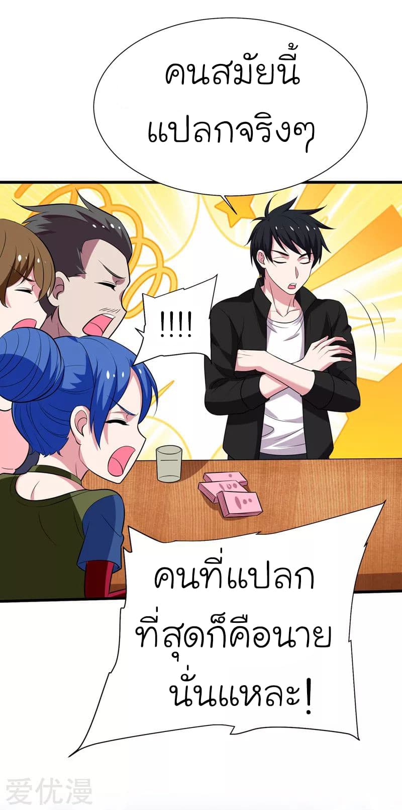 Picking up a School Beauty to Be Wife จับสาวสวยในโรงเรียนมาเป็นเมีย page 10