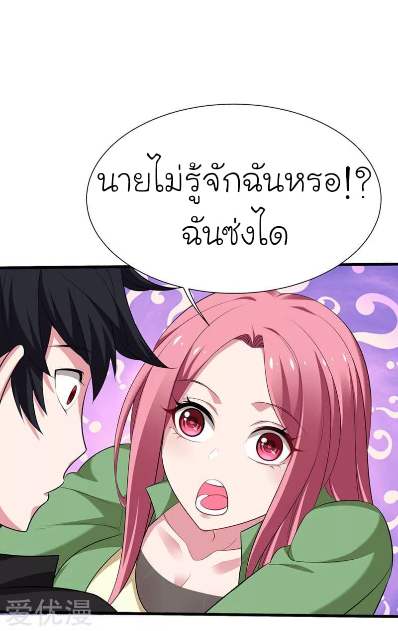 Picking up a School Beauty to Be Wife จับสาวสวยในโรงเรียนมาเป็นเมีย page 16