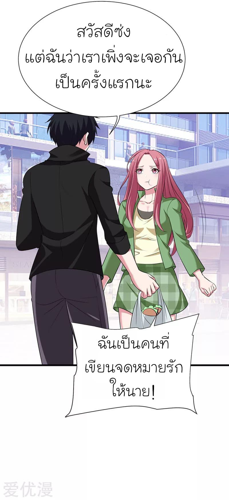Picking up a School Beauty to Be Wife จับสาวสวยในโรงเรียนมาเป็นเมีย page 17