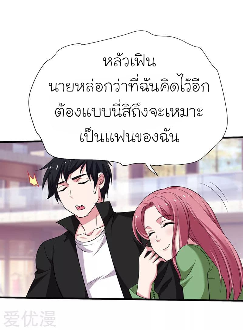 Picking up a School Beauty to Be Wife จับสาวสวยในโรงเรียนมาเป็นเมีย page 19