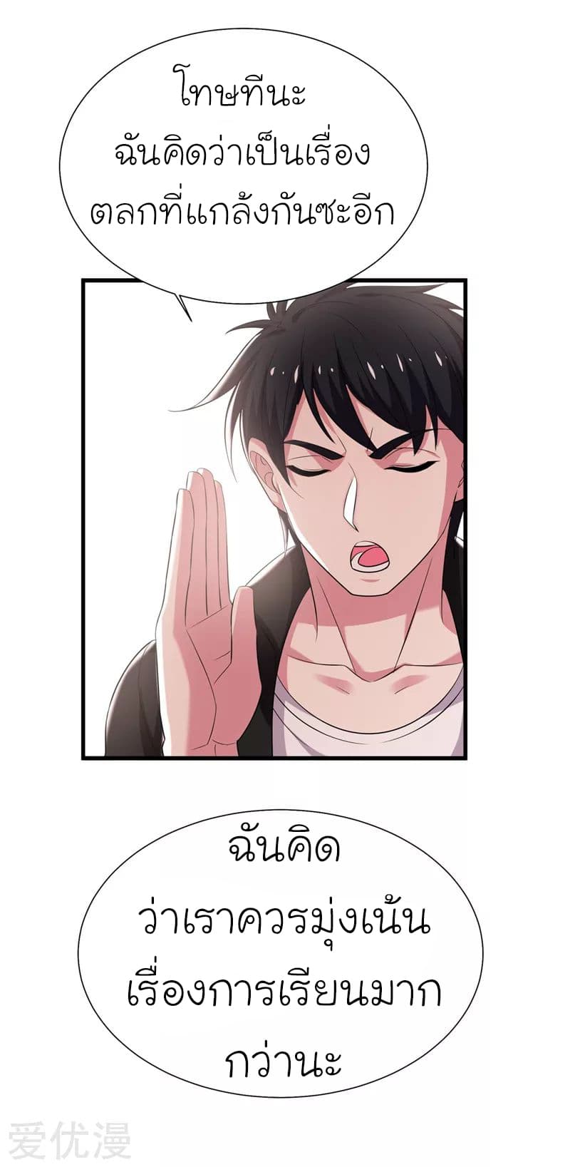 Picking up a School Beauty to Be Wife จับสาวสวยในโรงเรียนมาเป็นเมีย page 20