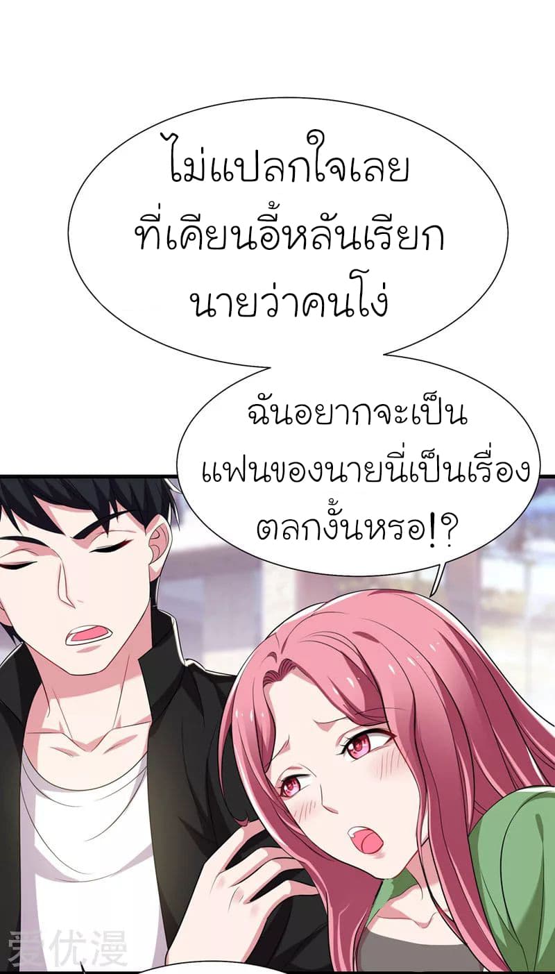 Picking up a School Beauty to Be Wife จับสาวสวยในโรงเรียนมาเป็นเมีย page 21