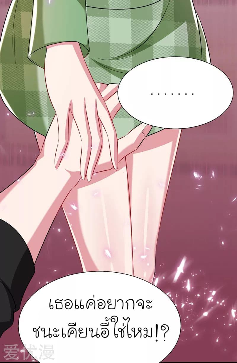 Picking up a School Beauty to Be Wife จับสาวสวยในโรงเรียนมาเป็นเมีย page 24