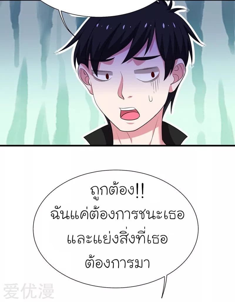 Picking up a School Beauty to Be Wife จับสาวสวยในโรงเรียนมาเป็นเมีย page 25