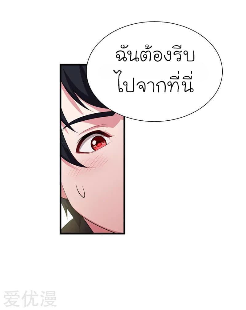 Picking up a School Beauty to Be Wife จับสาวสวยในโรงเรียนมาเป็นเมีย page 27