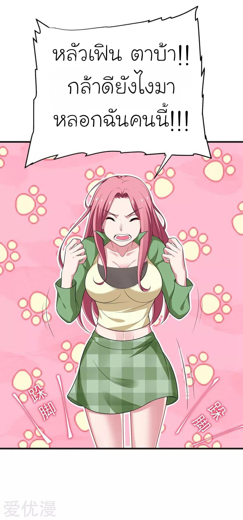 Picking up a School Beauty to Be Wife จับสาวสวยในโรงเรียนมาเป็นเมีย page 31