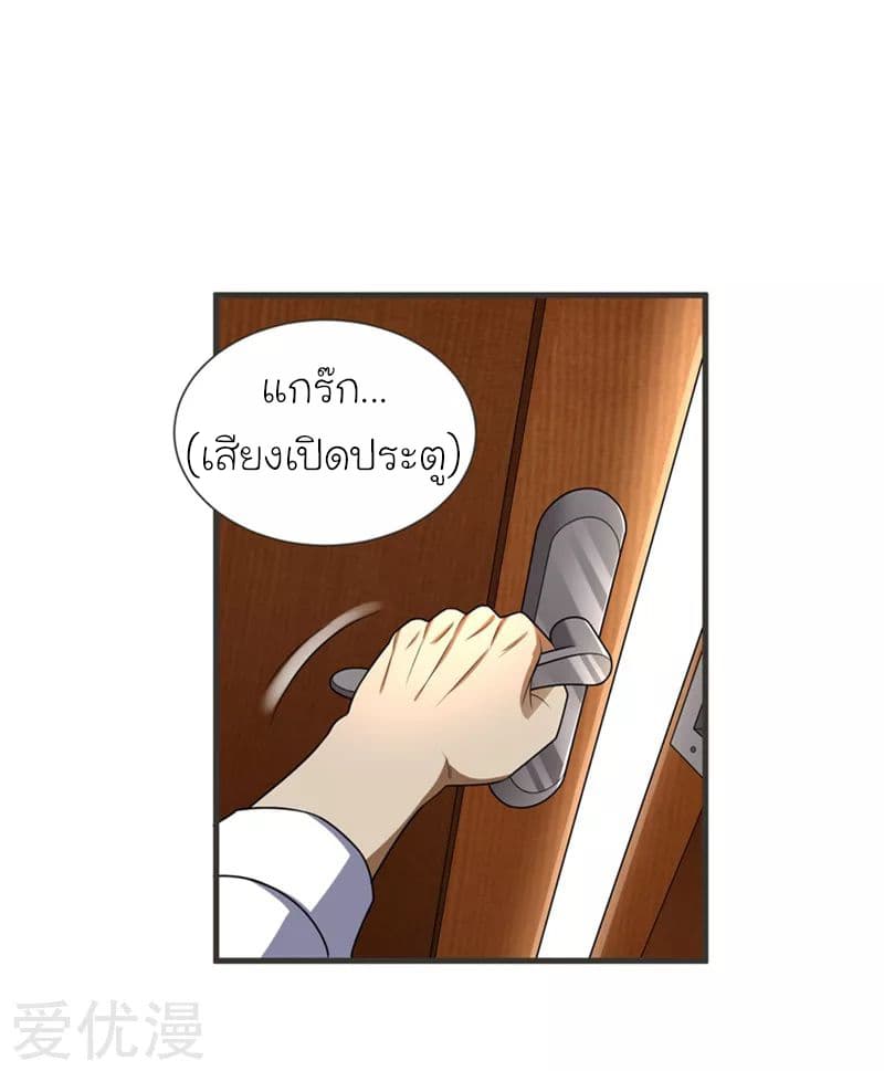 Picking up a School Beauty to Be Wife จับสาวสวยในโรงเรียนมาเป็นเมีย page 33