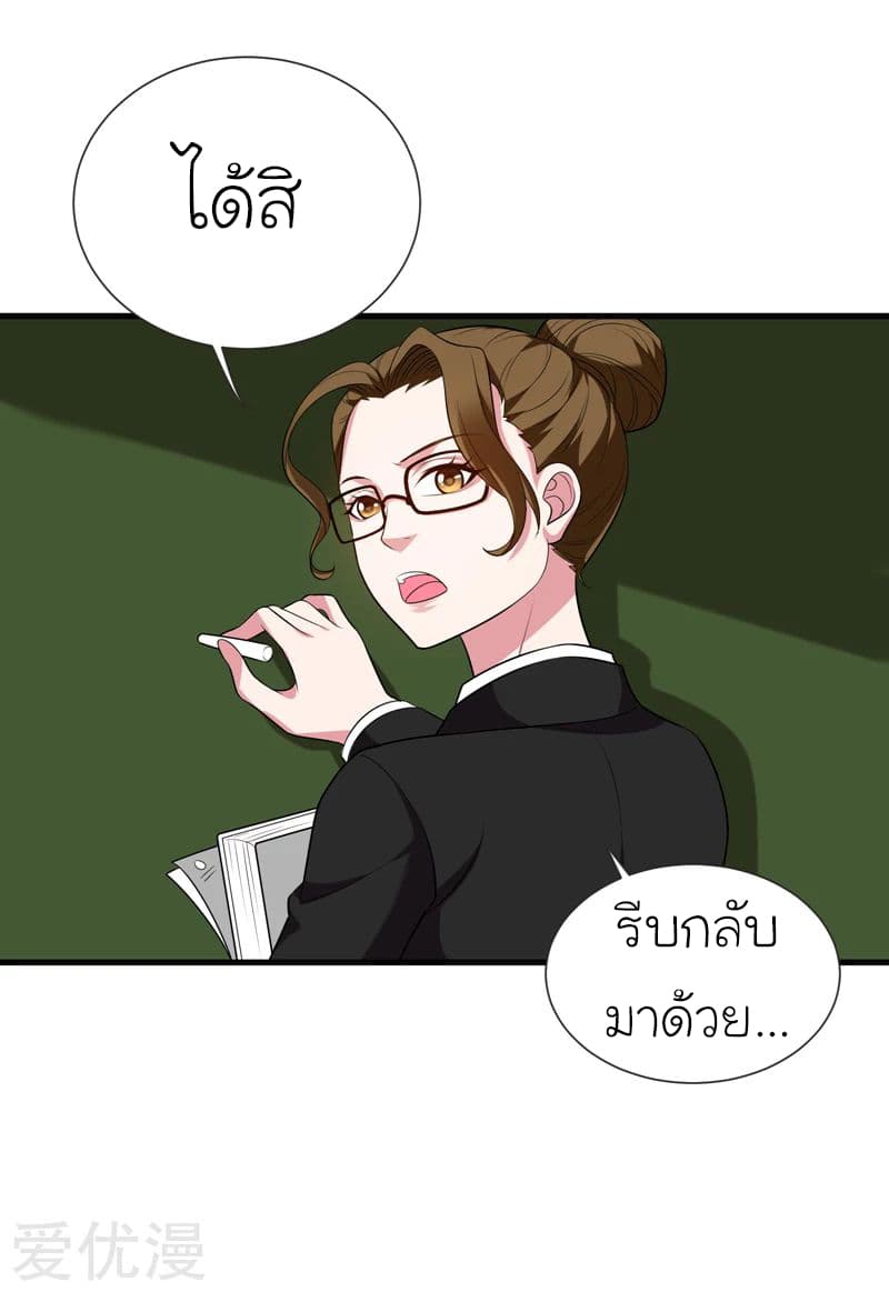 Picking up a School Beauty to Be Wife จับสาวสวยในโรงเรียนมาเป็นเมีย page 13