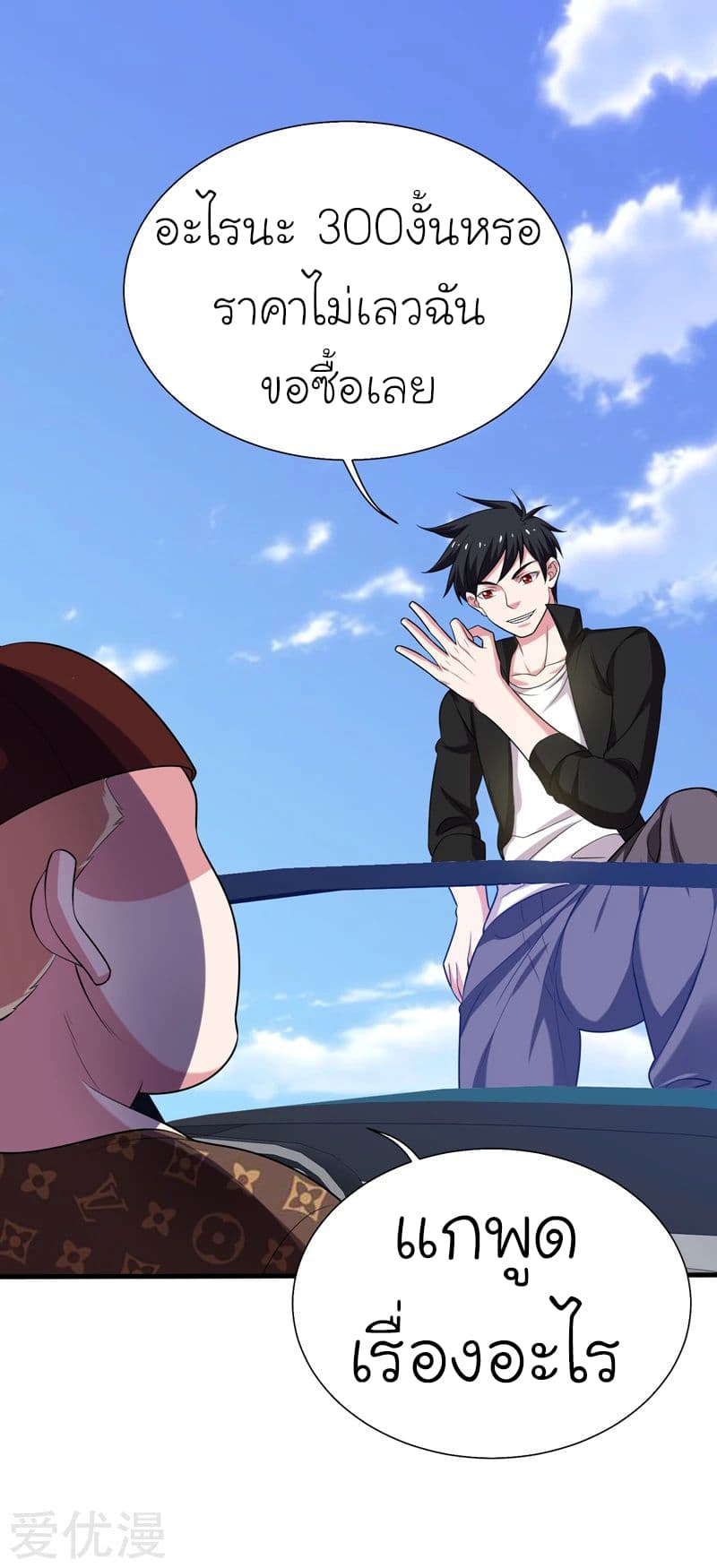 Picking up a School Beauty to Be Wife จับสาวสวยในโรงเรียนมาเป็นเมีย page 23