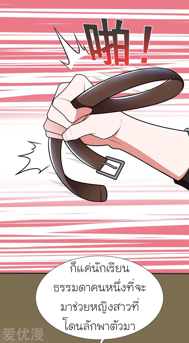 Picking up a School Beauty to Be Wife จับสาวสวยในโรงเรียนมาเป็นเมีย page 12