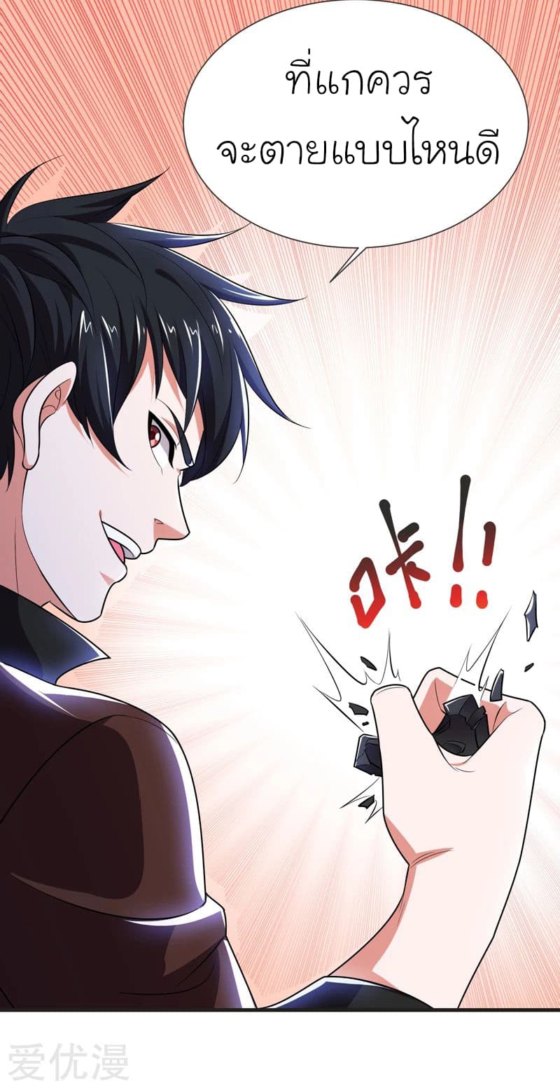Picking up a School Beauty to Be Wife จับสาวสวยในโรงเรียนมาเป็นเมีย page 24