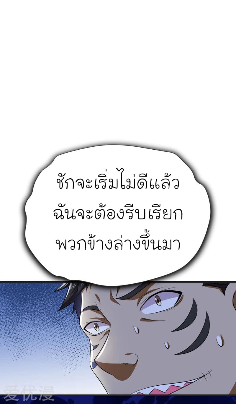 Picking up a School Beauty to Be Wife จับสาวสวยในโรงเรียนมาเป็นเมีย page 25
