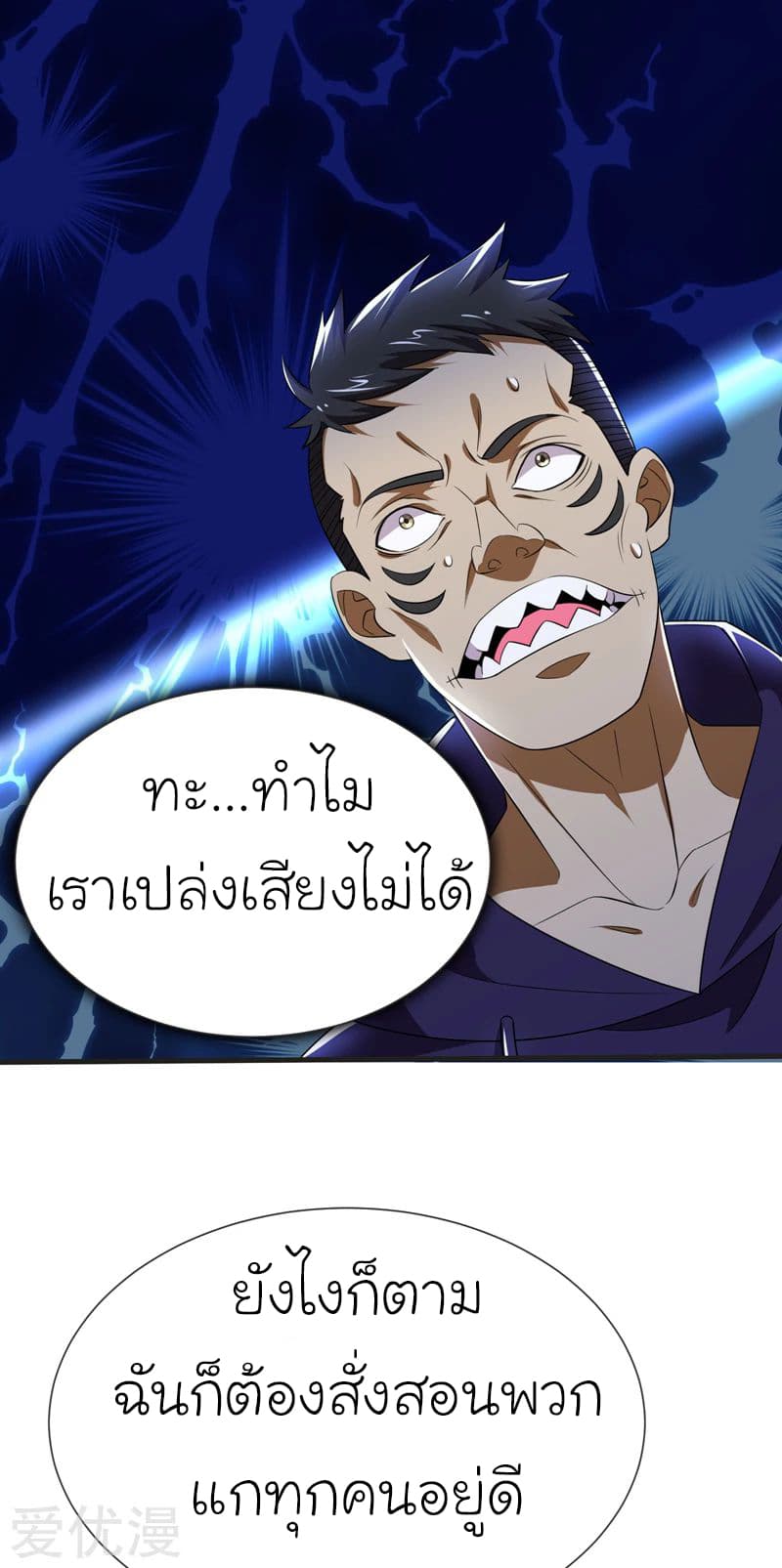 Picking up a School Beauty to Be Wife จับสาวสวยในโรงเรียนมาเป็นเมีย page 26