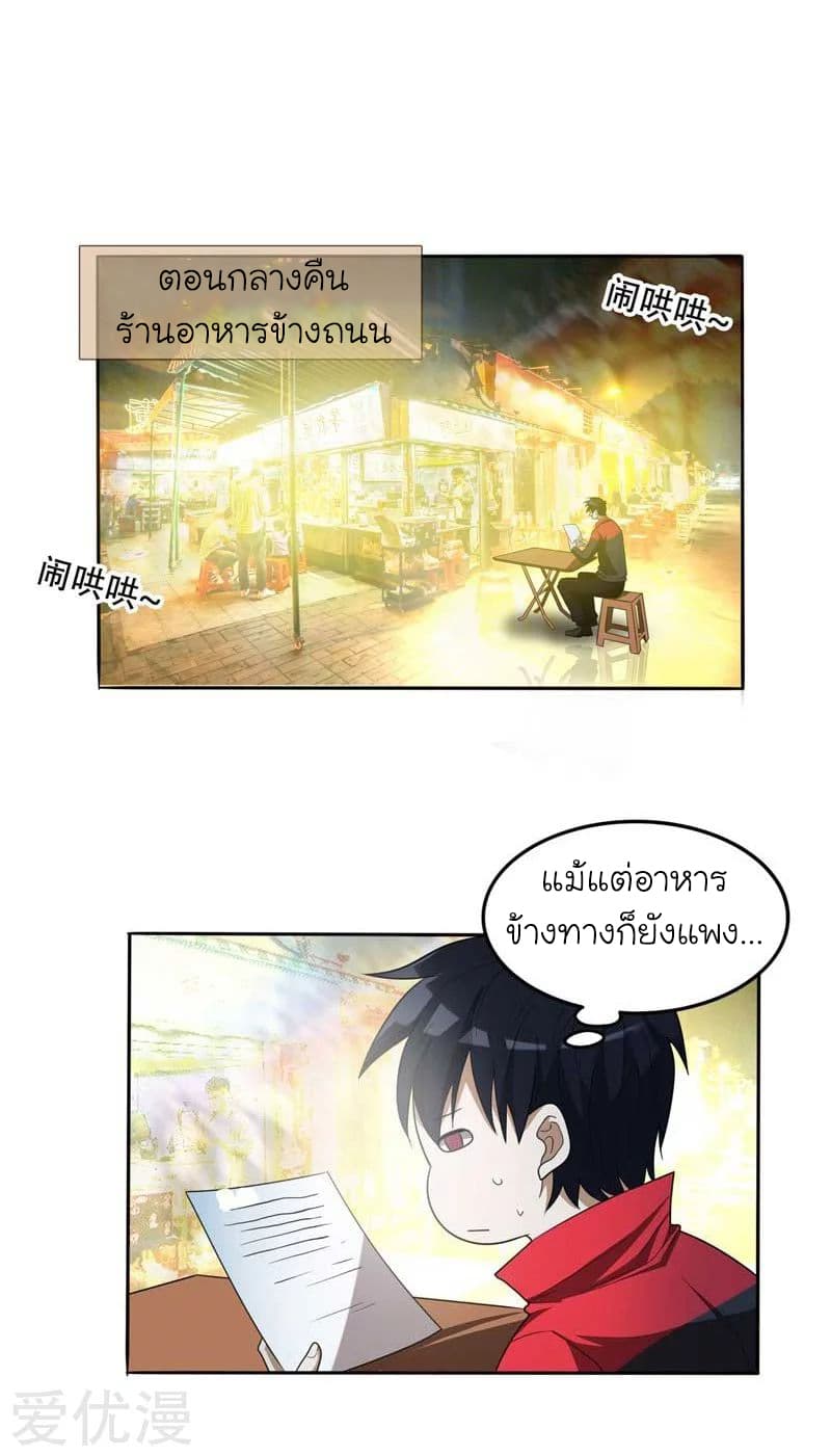 Picking up a School Beauty to Be Wife จับสาวสวยในโรงเรียนมาเป็นเมีย page 2