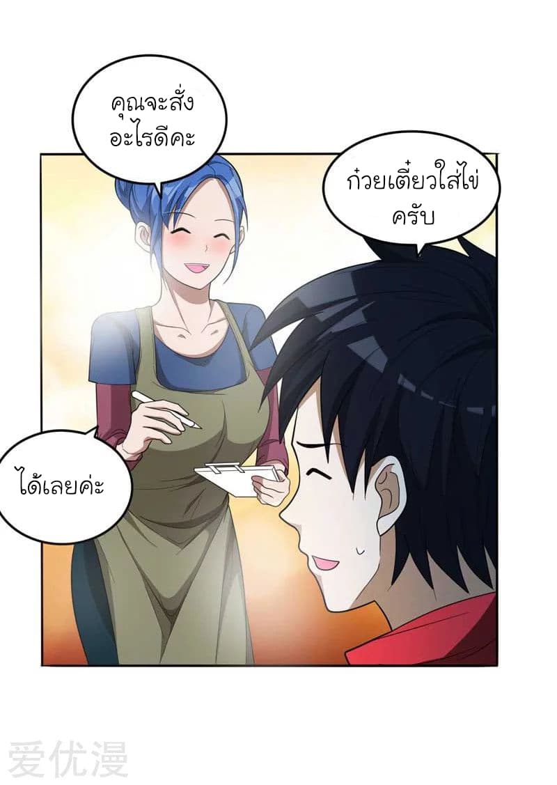 Picking up a School Beauty to Be Wife จับสาวสวยในโรงเรียนมาเป็นเมีย page 3