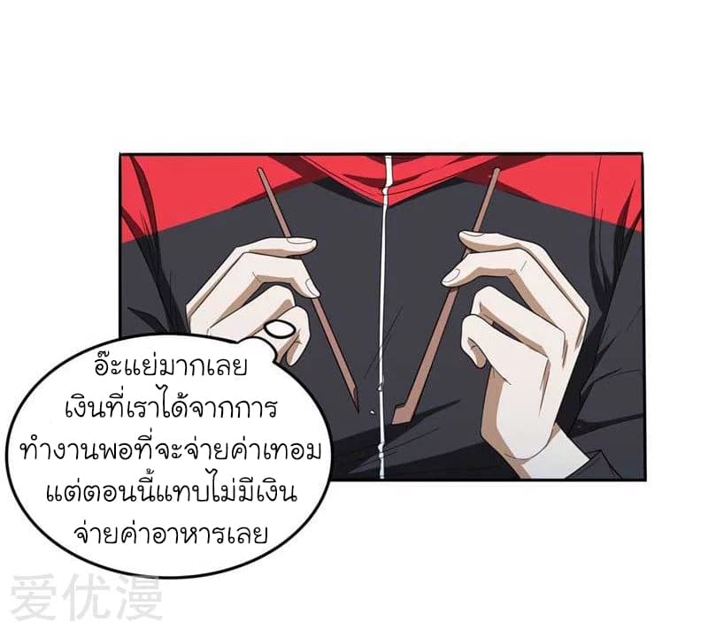 Picking up a School Beauty to Be Wife จับสาวสวยในโรงเรียนมาเป็นเมีย page 4
