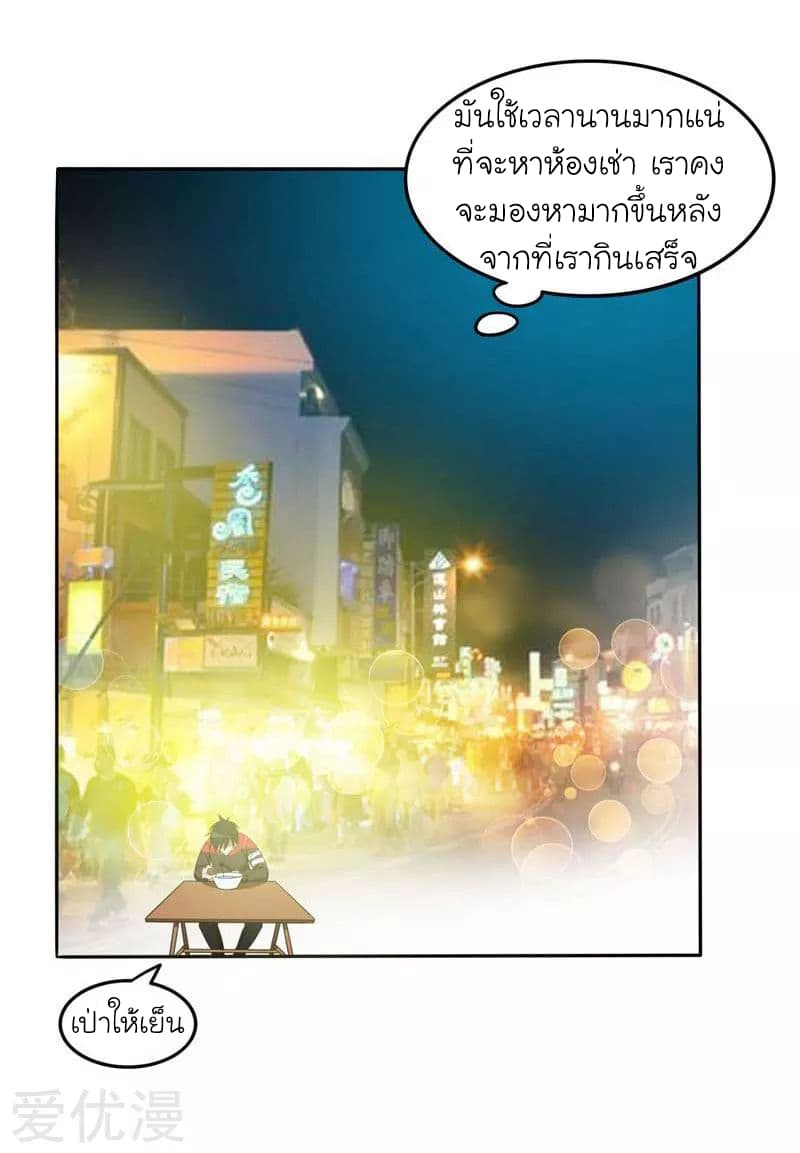 Picking up a School Beauty to Be Wife จับสาวสวยในโรงเรียนมาเป็นเมีย page 5