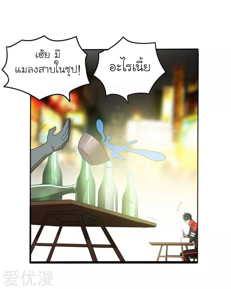 Picking up a School Beauty to Be Wife จับสาวสวยในโรงเรียนมาเป็นเมีย page 6