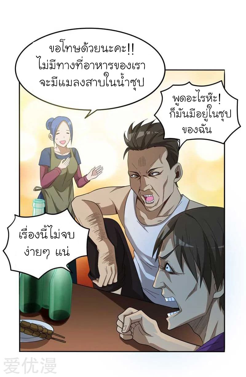 Picking up a School Beauty to Be Wife จับสาวสวยในโรงเรียนมาเป็นเมีย page 7