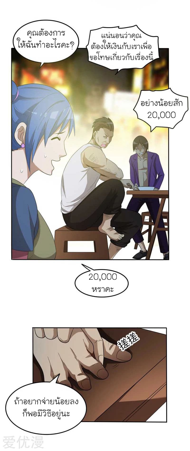 Picking up a School Beauty to Be Wife จับสาวสวยในโรงเรียนมาเป็นเมีย page 8